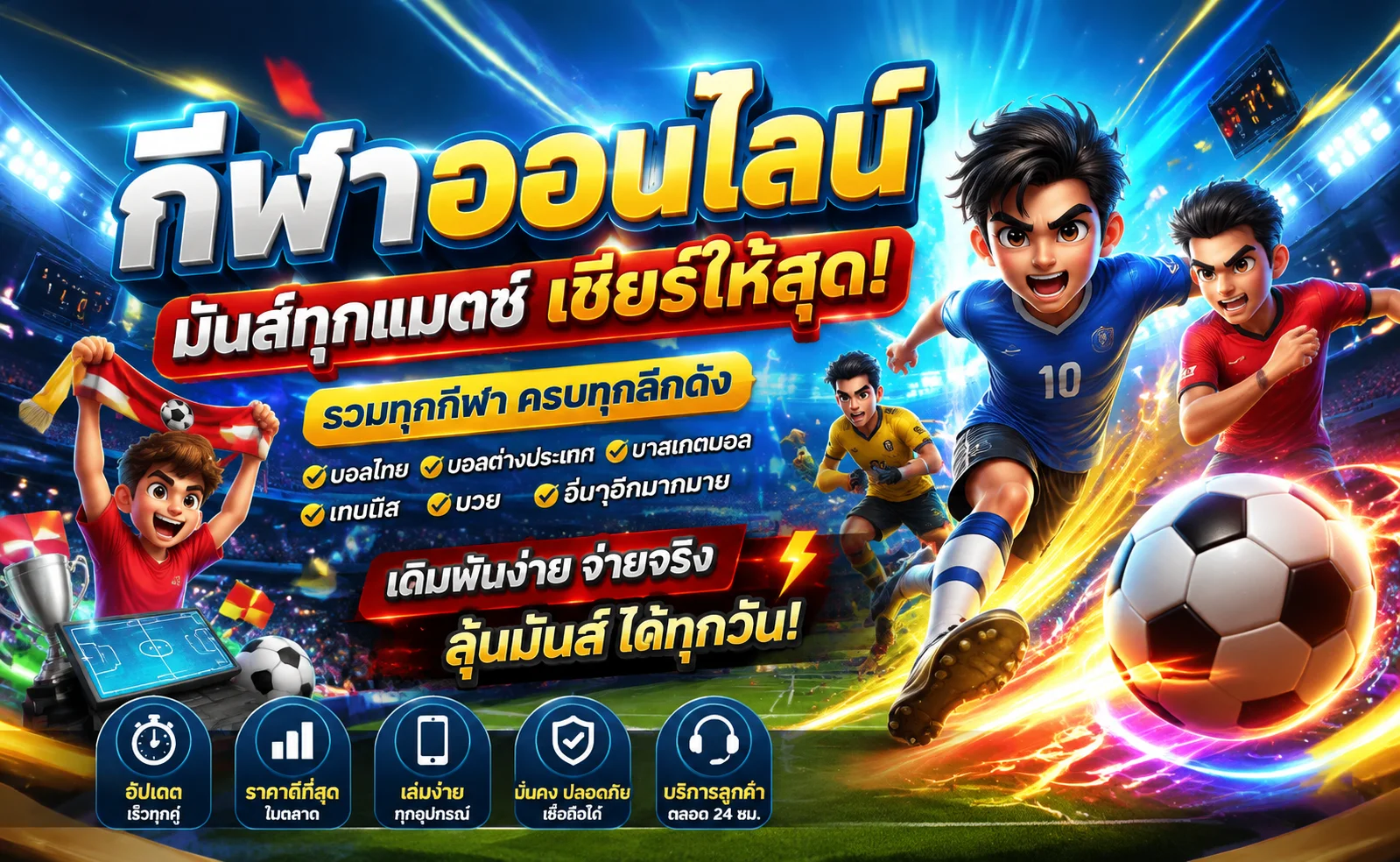 หน้าจอผลบอลสดเรียลไทม์แสดงคะแนนและสถิติทุกลีก