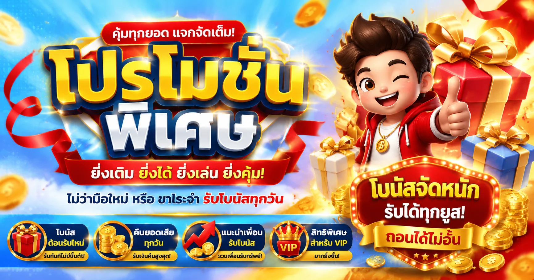 โปรโมชั่น MONRAEDO168 แจกเครดิตฟรีและโบนัสสมาชิกใหม่