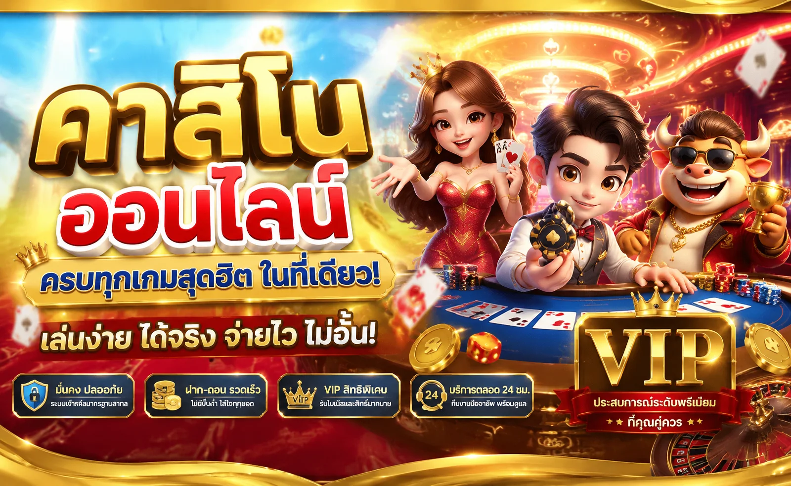 โต๊ะคาสิโนออนไลน์บาคาร่าสดจากสตูดิโอจริงพร้อมดีลเลอร์คนไทย